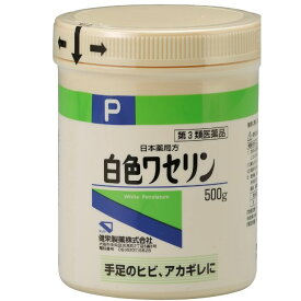 【第3類医薬品】白色ワセリン 500g