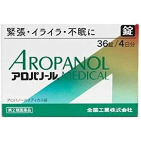 【第2類医薬品】アロパノールメディカル錠 36錠