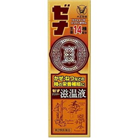 【第2類医薬品】ゼナジンジャー滋温液 50ml