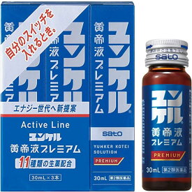 【第2類医薬品】ユンケル黄帝液プレミアム 30mL×3本入