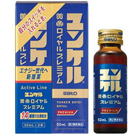 【第2類医薬品】ユンケル黄帝ロイヤルプレミアム 50ml×2本入