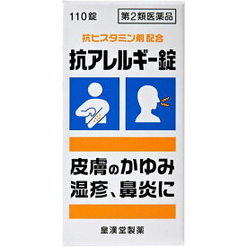 【第2類医薬品】抗アレルギー錠「クニヒロ」 110錠