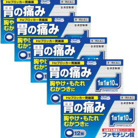 【第1類医薬品】ファモチジン錠「クニヒロ」 12錠 ×5個セット