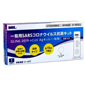 【第1類医薬品】GLINE-2019-nCoV Agキット（一般用） 1回分