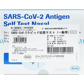 【第1類医薬品】SARS-CoV-2 ラピッド抗原テスト(一般用) 5テスト分