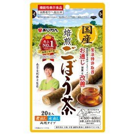 国産焙煎ごぼう茶 1g×20袋