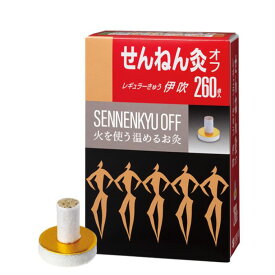 【医薬部外品】せんねん灸オフレギュラー灸 伊吹 260点入