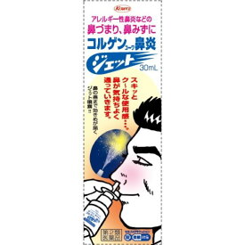 【第2類医薬品】コルゲン鼻炎ジェット 30mL
