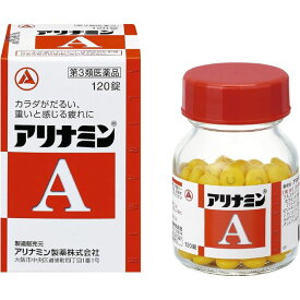 【第3類医薬品】アリナミンA 120錠