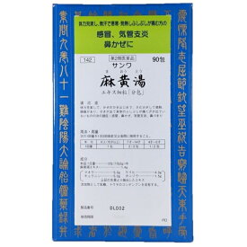 【第2類医薬品】麻黄湯エキス細粒「分包」 90包
