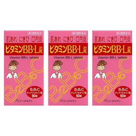 ビタミンBB?L錠「クニヒロ」 90錠(第3類医薬品) ×3個セット