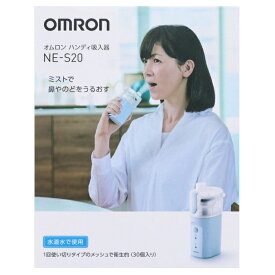 【管理医療機器】オムロン ハンディ吸入器 NE-S20 1台