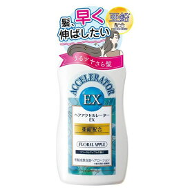 【医薬部外品】ヘアアクセルレーターEX フローラルアップルの香り 150mL