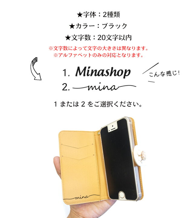 楽天市場 名前付き 名入れ カスタマイズ ネーム入り 同時購入 スマホケース 手帳型 全機種対応 カバー 横開き 手帳型ケース スマホケース 専門店ミナショップ