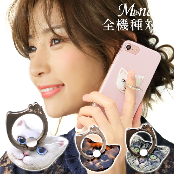 楽天市場 スマホリング 携帯雑貨 アクセサリー キーホルダー スマホ スマートフォン ハードケース 雑貨 指はめ スマホリング スタンド ホルダー スマホスタンド リングストラップ アイリング デコ 猫 ねこ キャット Cat ネコ 送料無料 スマホケース専門店ミナショップ