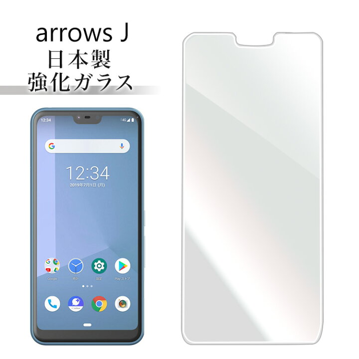 楽天市場 Arrows J ワイモバイル ジャパネットたかた モデル ガラスフィルム 液晶保護フィルム アローズ アローズ J ガラスフィルム 日本製 9h 0 3mm 指紋防止 気泡ゼロ 液晶保護ガラス スマホケース専門店ミナショップ