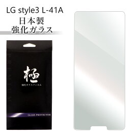 LG style3 L-41A ドコモ docomo ガラスフィルム スタイル3 液晶保護フィルム ガラスフィルム 日本製 9h 0.3mm 指紋防止 気泡ゼロ 液晶保護ガラス