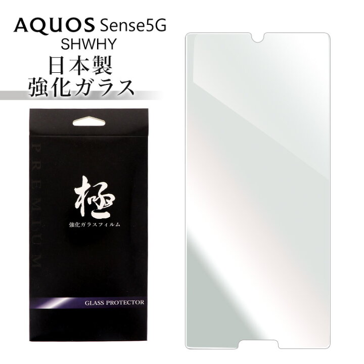 楽天市場 Aquos Sense5g Shwhy ジャパネットたかた Aquos Sense5g Shwhy アクオス センス5ジー ガラスフィルム 強化ガラス保護フィルム 硬度9h 強化ガラス 画面保護 保護フィルム 貼りやすい 指紋防止 傷防 スマホケース専門店ミナショップ