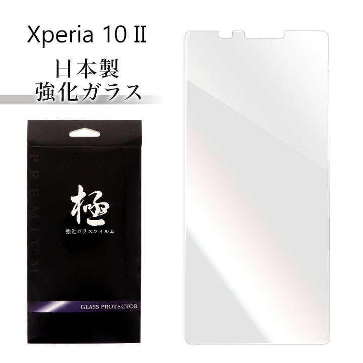 楽天市場 Xperia10 Ii Xperia 10 Ii So 41a Sov43 エクスペリア10 マーク2 Xperia 10 Ii ガラスフィルム 日本製 硬度9h 0 3mm 指紋防止 気泡ゼロ 液晶保護ガラス Simフリー スマートフォン スマホケース専門店ミナショップ 楽天市場 Xperia10 Ii Xperia 10 Ii So 41a Sov43 エクスペリア10 マーク2 Xperia 10 Ii ガラスフィルム 日本製 硬度9h 0 3mm 指紋防止 気泡ゼロ 液晶保護ガラス Simフリー スマートフォン スマホケース専門店ミナショップ