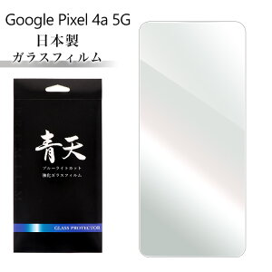Google Pixel 4a (5G) G025H KXtB u[CgJbg tیtB V O[O sNZ 4G[ (5W[) g025h 9h 0.3mm wh~ CA[ tیKX u[Cg