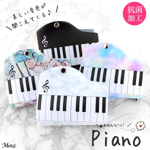 マスクケース 抗菌 日本製 おしゃれ 立体マスク用 抗菌 抗ウイルス 持ち運び シンプル ケース 布マスク 立体マスク 携帯用 仮置き ケース 水洗い アルコール消毒 PVC ピアノ 音楽 音譜