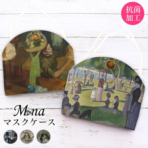 マスクケース 抗菌 日本製 おしゃれ 立体マスク用 抗菌 抗ウイルス 持ち運び シンプル ケース 布マスク 立体マスク 携帯用 仮置き ケース 水洗い アルコール消毒 PVC エドガー・ドガ シカゴ美