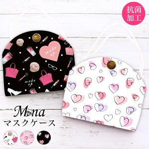 マスクケース 抗菌 日本製 おしゃれ 立体マスク用 抗菌 抗ウイルス 持ち運び シンプル ケース 布マスク 立体マスク 携帯用 仮置き ケース 水洗い アルコール消毒 PVC コスメ メイク メイクア