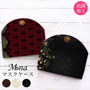 マスクケース 抗菌 日本製 おしゃれ 立体マスク用 抗菌 抗ウイルス 持ち運び シンプル ケース 布マスク 立体マスク 携帯用 仮置き ケース 水洗い アルコール消毒 PVC クラシック レトロ レー