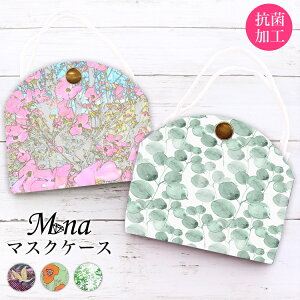 マスクケース 抗菌 日本製 おしゃれ 立体マスク用 抗菌 抗ウイルス 持ち運び シンプル ケース 布マスク 立体マスク 携帯用 仮置き ケース 水洗い アルコール消毒 PVC 花柄 フラワー リーフ リ