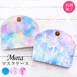 マスクケース 抗菌 日本製 おしゃれ 立体マスク用 抗菌 抗ウイルス 持ち運び シンプル ケース 布マスク 立体マスク 携帯用 仮置き ケース 水洗い アルコール消毒 PVC タイダイ柄 グラデーショ