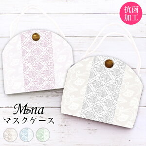 マスクケース 抗菌 日本製 おしゃれ 立体マスク用 抗菌 抗ウイルス 持ち運び シンプル ケース 布マスク 立体マスク 携帯用 仮置き ケース 水洗い アルコール消毒 PVC エレガント ダマスク柄
