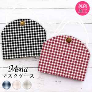 マスクケース 抗菌 日本製 おしゃれ 立体マスク用 抗菌 抗ウイルス 持ち運び シンプル ケース 布マスク 立体マスク 携帯用 仮置き ケース 水洗い アルコール消毒 PVC チェック柄 チェック ギ