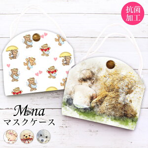 マスクケース 抗菌 日本製 おしゃれ 立体マスク用 抗菌 抗ウイルス 持ち運び シンプル ケース 布マスク 立体マスク 携帯用 仮置き ケース 水洗い アルコール消毒 PVC くま クマ テディベア テ