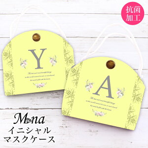 マスクケース 抗菌 日本製 おしゃれ 立体マスク用 抗菌 抗ウイルス 持ち運び シンプル ケース 布マスク 立体マスク 携帯用 仮置き ケース 水洗い アルコール消毒 PVC イニシャル アルファベッ
