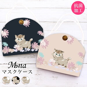 マスクケース 抗菌 日本製 おしゃれ 立体マスク用 抗菌 抗ウイルス 持ち運び シンプル ケース 布マスク 立体マスク 携帯用 仮置き ケース 水洗い アルコール消毒 PVC アニマル アニマル柄 ネ