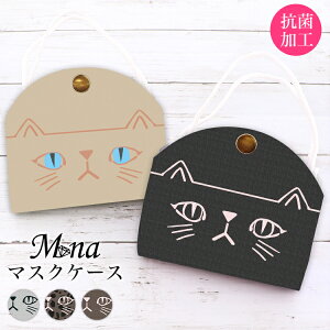 マスクケース 抗菌 日本製 おしゃれ 立体マスク用 抗菌 抗ウイルス 持ち運び シンプル ケース 布マスク 立体マスク 携帯用 仮置き ケース 水洗い アルコール消毒 PVC アニマル アニマル柄 ネ