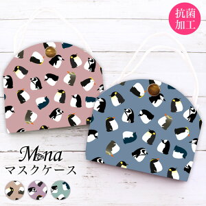 マスクケース 抗菌 日本製 おしゃれ 立体マスク用 抗菌 抗ウイルス 持ち運び シンプル ケース 布マスク 立体マスク 携帯用 仮置き ケース 水洗い アルコール消毒 PVC ペンギン アニマル柄