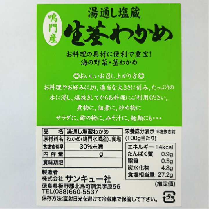 楽天市場】【ポイント5倍実施中】茎わかめ (元茎) 選定品鳴門産【業務用1kg】塩蔵 くきわかめ 鳴門わかめ 元茎わかめ【サンキュー社】 : みなえマート 楽天市場】【ポイント5倍実施中】茎わかめ (元茎) 選定品鳴門産【業務用1kg】塩蔵 くきわかめ 鳴門わかめ 元茎わかめ【サンキュー社】 : みなえマート