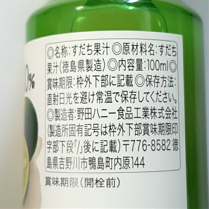 楽天市場 すだち果汁 100 100ml 徳島県産 すだち すだち酢 柑橘酢 みなえマート
