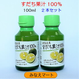 楽天市場 すだち果汁の通販