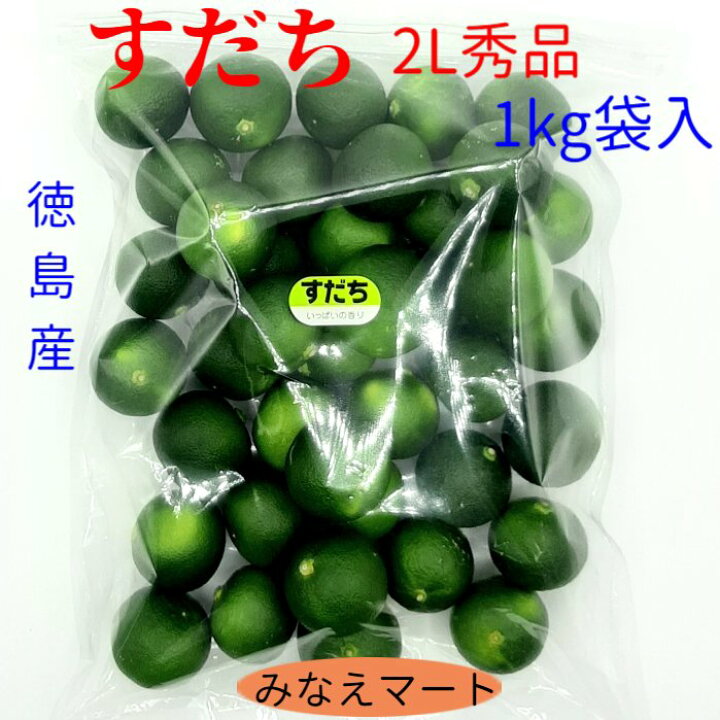 楽天市場】新 ハウスすだち 秀品B【 2L～3L 1kg袋入】【送料無料 