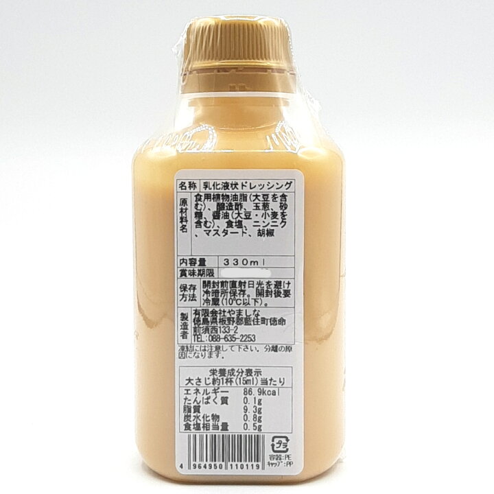 楽天市場 クール便発送 フォロのドレッシング 徳用330ml 乳化液状ドレッシング手造り 化学調味料 保存料無添加 サンキュー社 みなえマート