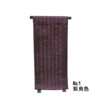 楽天市場】般若心経 帯の通販