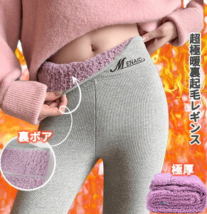 「先行販売限定1,390円！」裏起毛 レギンス トレンカ 冷え取り 冷えとり あったか レディース 秋 冬 ボトムス 裏