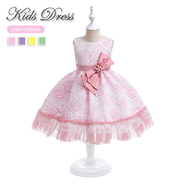ドレス 4色 子供 ピアノ発表会 子供ドレス 発表会ドレス 可愛い キッズ キッズドレス 子供 ワンピース 結婚式 フラワーガール 演奏会 発表会 子供 子供ワンピース フォーマル 女の子 膝丈 ひざ丈 子供結婚式ドレス 七五三ドレス ジュニアドレス フォーマル用 演出