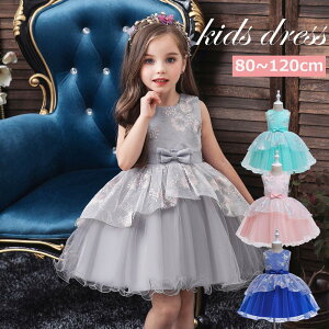 ドレス 4色 子供 ベビー 子供ドレス 赤ちゃん 可愛い キッズ キッズドレス 子供 ワンピース 結婚式 フラワーガール バースデイ お姫様 子供 子供ワンピース フォーマル 女の子 子供服 子供結