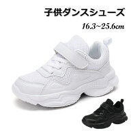 【2,880円！クーポン利用で】スポーツ靴 ダンスシューズ キッズ ダンス スニーカー 女の子 男の子 子供 …
