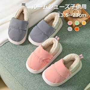 子供スリッパ スリッパ 子ども ルームシューズ 冬用 室内 子供用 キッズ 女の子 男の子 ジュニア もこもこ あったか 暖かい ボア フェイクファー 冬物 防寒 冷え対策 寒さ防止 かわいい 可愛