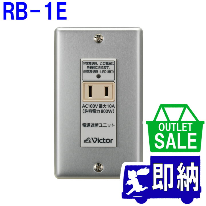 楽天市場】【在庫限り！アウトレットセール！】2025年製 RB-1E 電源 