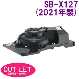 【数量限定！アウトレットセール！】SB-X127(2021年製)　天井スピーカー(12cm、1W/3W/6W）　JVCケンウッド製【2021年製】